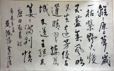 作者：黄鸿仪&nbsp;书法&nbsp;￥：协商&nbsp;单击鼠标查看详细介绍！