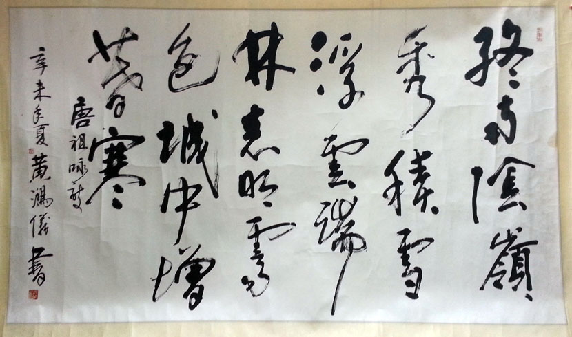 作者：黄鸿仪&nbsp;书法&nbsp;￥：协商&nbsp;单击鼠标查看大图！