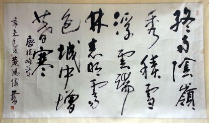 作者：黄鸿仪&nbsp;书法&nbsp;￥：协商&nbsp;单击鼠标查看详细介绍！