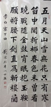 作者：刘浚川&nbsp;书法&nbsp;￥：协商&nbsp;单击鼠标查看详细介绍！