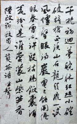 作者：冯泽松&nbsp;書法&nbsp;￥：協商&nbsp;单击鼠标查看详细介绍！