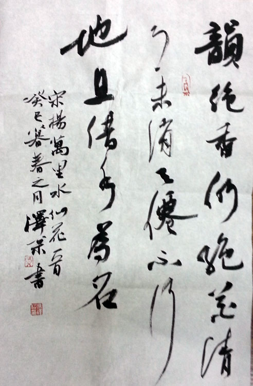 作者：冯泽松&nbsp;書法&nbsp;￥：協商&nbsp;单击鼠标查看大图！