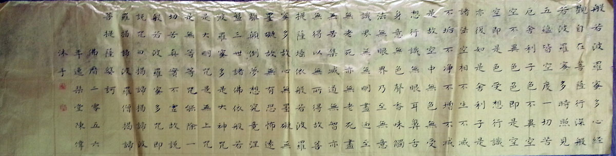 作者：陈伟&nbsp;书法《心经》&nbsp;￥：协商&nbsp;单击鼠标查看大图！