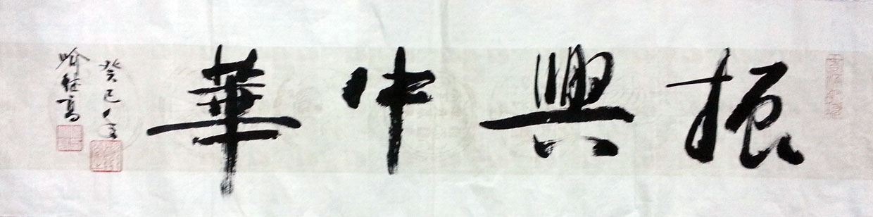 作者：喻继高&nbsp;书法&nbsp;￥：协商&nbsp;单击鼠标查看大图！