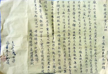 作者：赵晓普&nbsp;书法《心经》&nbsp;￥：协商&nbsp;单击鼠标查看详细介绍！