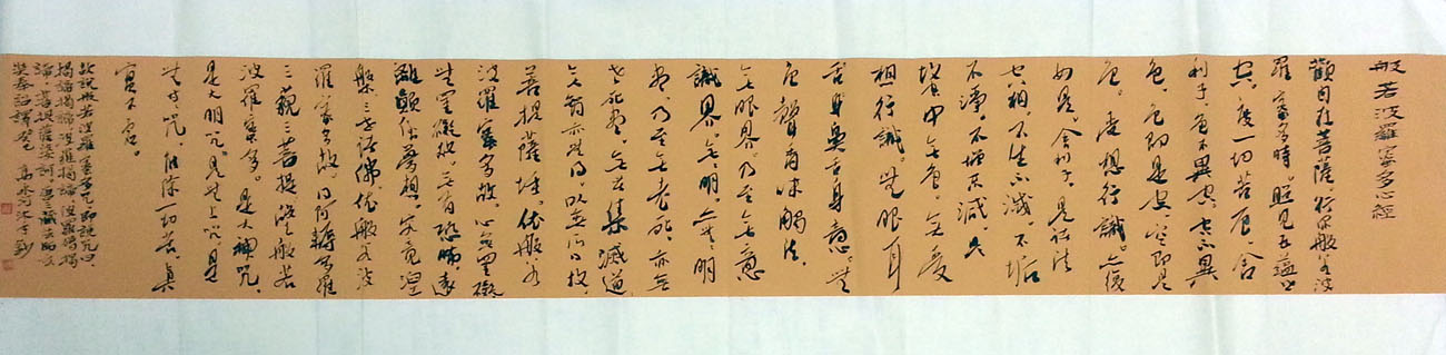 作者：高永河&nbsp;心经&nbsp;￥：书法&nbsp;单击鼠标查看大图！