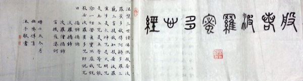 作者：傅勇&nbsp;《心经》&nbsp;￥：协商&nbsp;单击鼠标查看详细介绍！