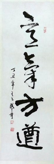 作者：武中奇&nbsp;《意气方遒》&nbsp;￥：協商&nbsp;单击鼠标查看详细介绍！