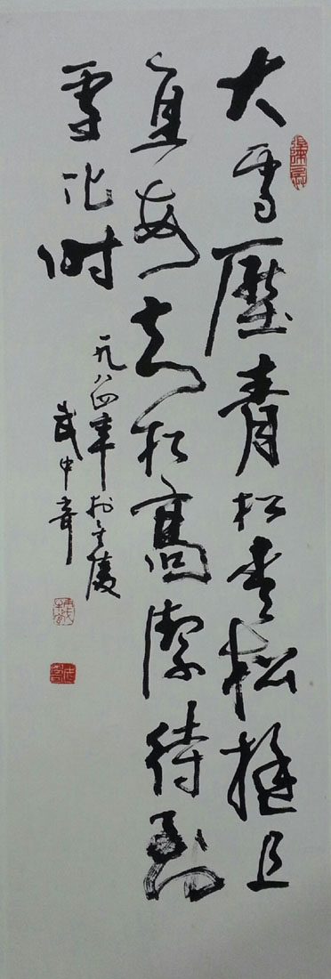 作者：武中奇&nbsp;書法&nbsp;￥：協商&nbsp;单击鼠标查看大图！