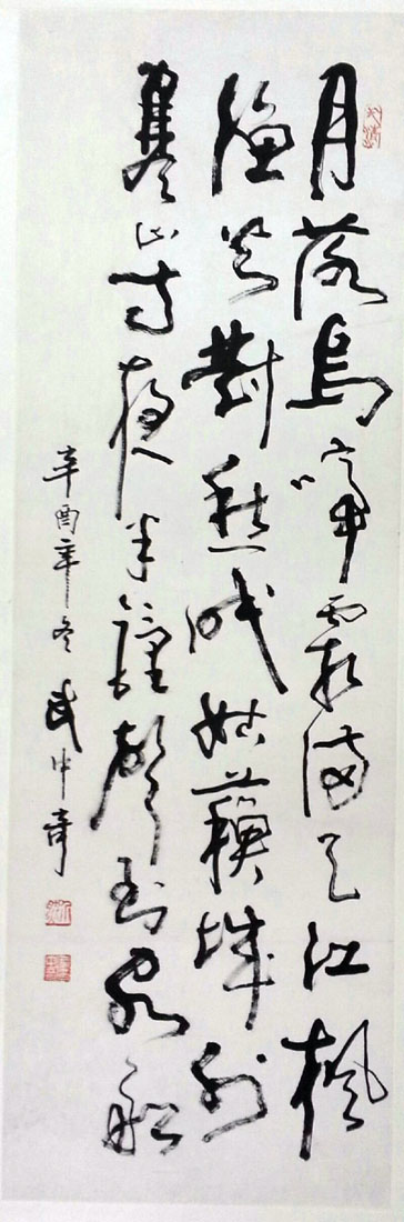 作者：武中奇&nbsp;書法&nbsp;￥：協商&nbsp;单击鼠标查看大图！