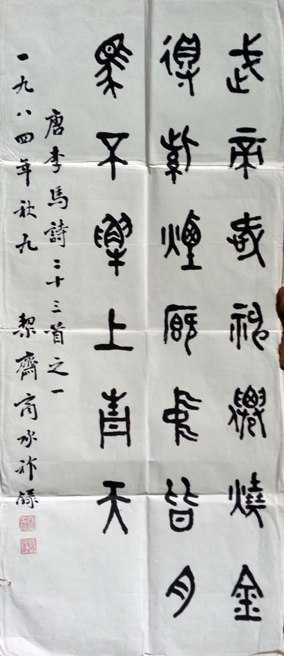 作者：商承祚&nbsp;书法&nbsp;￥：协商&nbsp;单击鼠标查看大图！