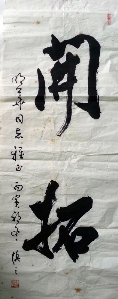 作者：陈慎之&nbsp;书法&nbsp;￥：协商&nbsp;单击鼠标查看大图！