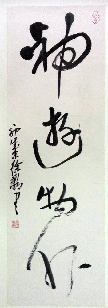 作者：徐利明&nbsp;書法&nbsp;￥：協商&nbsp;单击鼠标查看大图！