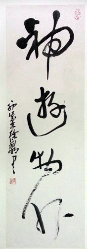 作者：徐利明&nbsp;書法&nbsp;￥：協商&nbsp;单击鼠标查看详细介绍！