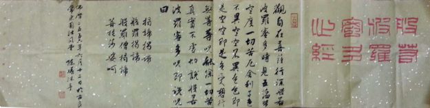 作者：陈曦&nbsp;书法《心经》&nbsp;￥：协商&nbsp;单击鼠标查看详细介绍！