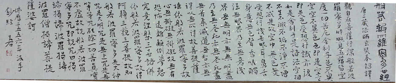 作者：郭宏忠&nbsp;书法《心经》&nbsp;￥：协商&nbsp;单击鼠标查看大图！