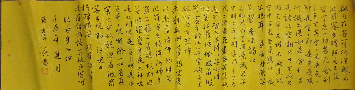 作者：黄彦平&nbsp;书法《心经》&nbsp;￥：协商&nbsp;单击鼠标查看大图！