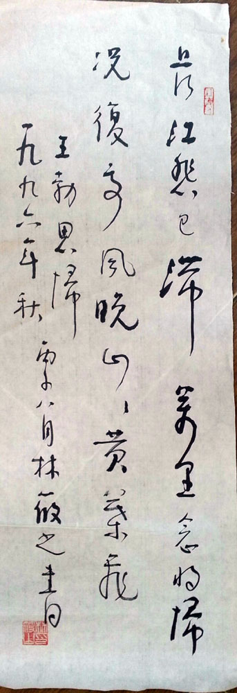 作者：林筱之&nbsp;书法&nbsp;￥：协商&nbsp;单击鼠标查看大图！