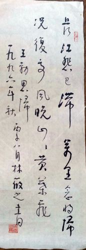 作者：林筱之&nbsp;书法&nbsp;￥：协商&nbsp;单击鼠标查看详细介绍！