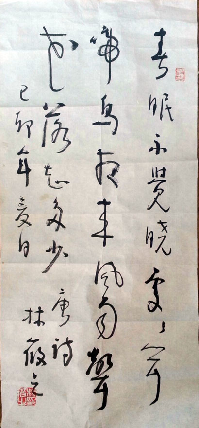 作者：林筱之&nbsp;书法&nbsp;￥：协商&nbsp;单击鼠标查看大图！