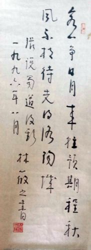 作者：林筱之&nbsp;书法&nbsp;￥：协商&nbsp;单击鼠标查看详细介绍！