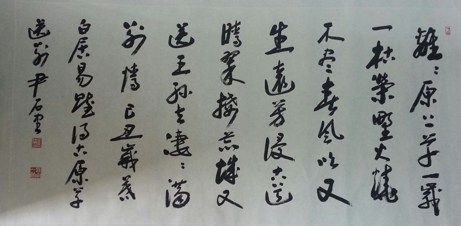 作者：尹石&nbsp;书法&nbsp;￥：协商&nbsp;单击鼠标查看大图！