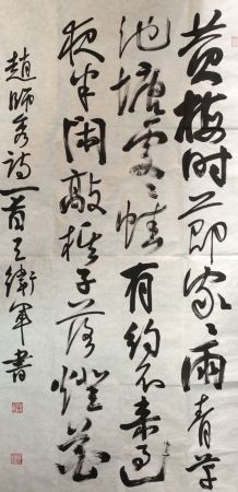 作者：王卫军&nbsp;書法&nbsp;￥：協商&nbsp;单击鼠标查看详细介绍！