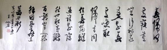 作者：王冰石&nbsp;书法&nbsp;￥：协商&nbsp;单击鼠标查看详细介绍！