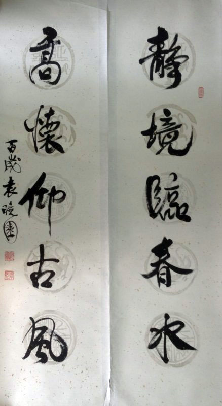 作者：袁晓园&nbsp;书法&nbsp;￥：协商&nbsp;单击鼠标查看大图！