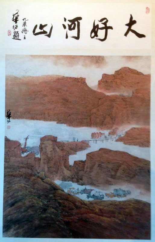 作者：华拓&nbsp;山水&nbsp;￥：协商&nbsp;单击鼠标查看大图！