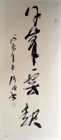 作者：赵绪成&nbsp;書法&nbsp;￥：協商&nbsp;单击鼠标查看详细介绍！