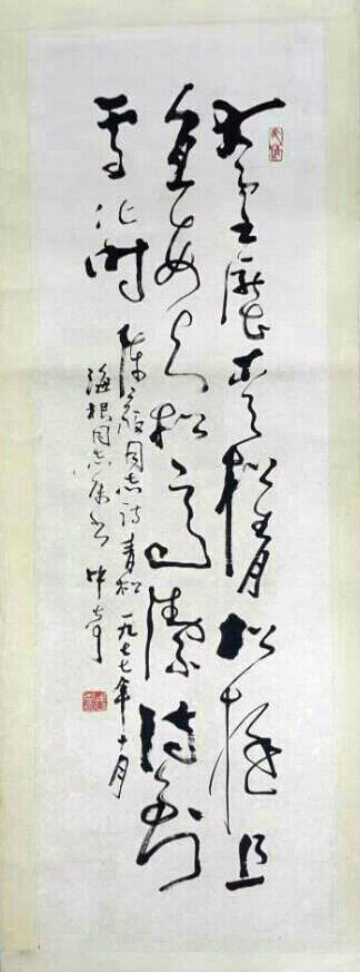 作者：武中奇&nbsp;書法&nbsp;￥：協商&nbsp;单击鼠标查看大图！