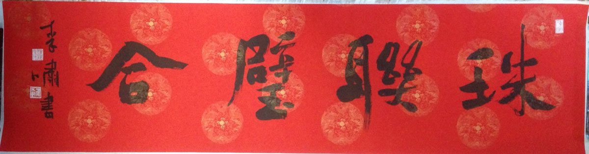 作者：李啸&nbsp;书法&nbsp;￥：协商&nbsp;单击鼠标查看大图！