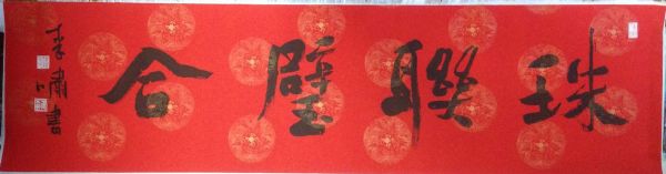 作者：李啸&nbsp;书法&nbsp;￥：协商&nbsp;单击鼠标查看详细介绍！