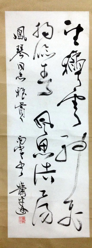 作者：萧平&nbsp;书法&nbsp;￥：协商&nbsp;单击鼠标查看大图！