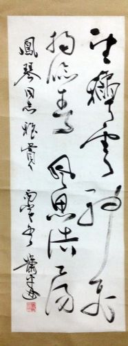 作者：萧平&nbsp;书法&nbsp;￥：协商&nbsp;单击鼠标查看详细介绍！