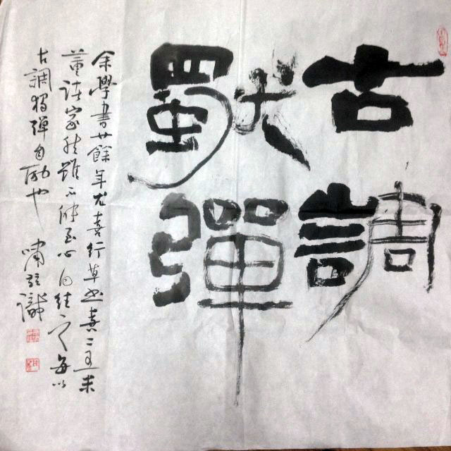 作者：李啸&nbsp;书法&nbsp;￥：协商&nbsp;单击鼠标查看大图！