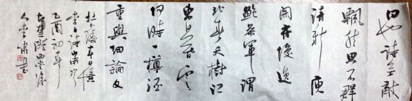 作者：李啸&nbsp;书法&nbsp;￥：协商&nbsp;单击鼠标查看详细介绍！