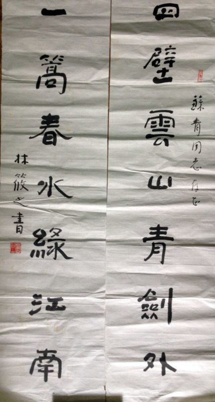 作者：林筱之&nbsp;书法&nbsp;￥：协商&nbsp;单击鼠标查看大图！