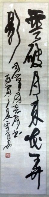 作者：李百忍&nbsp;书法&nbsp;￥：协商&nbsp;单击鼠标查看详细介绍！