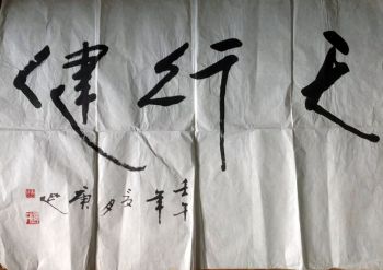 作者：白庚延&nbsp;书法&nbsp;￥：协商&nbsp;单击鼠标查看详细介绍！