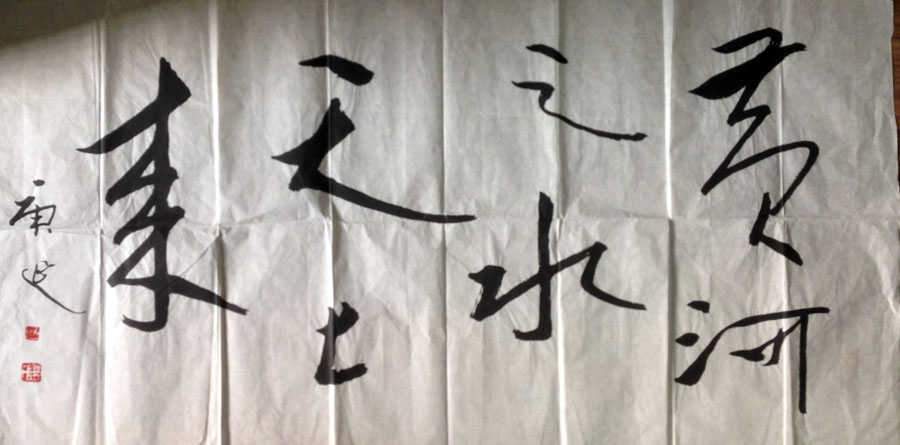 作者：白庚延&nbsp;书法&nbsp;￥：协商&nbsp;单击鼠标查看大图！