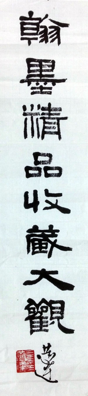 作者：言恭达&nbsp;书法&nbsp;￥：协商&nbsp;单击鼠标查看大图！