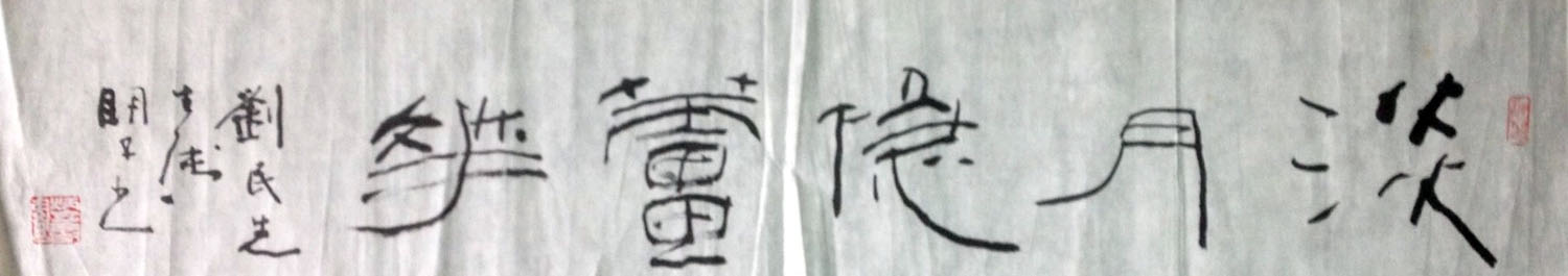 作者：章炳文&nbsp;书法&nbsp;￥：协商&nbsp;单击鼠标查看大图！