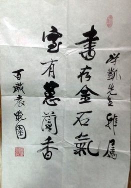 作者：袁晓园&nbsp;书法&nbsp;￥：协商&nbsp;单击鼠标查看详细介绍！