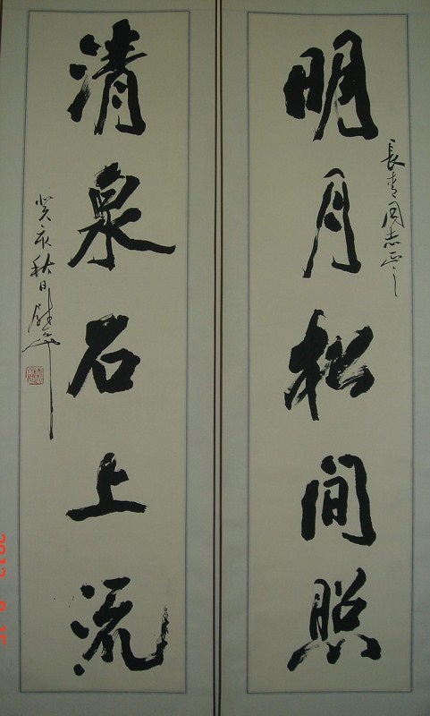 作者：尉天池&nbsp;書法&nbsp;￥：協商&nbsp;单击鼠标查看大图！