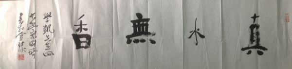 作者：宋国琦&nbsp;书法&nbsp;￥：协商&nbsp;单击鼠标查看详细介绍！