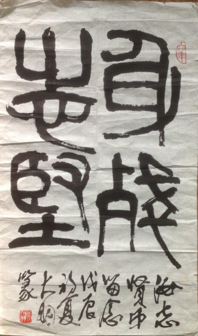 作者：陈大羽&nbsp;书法&nbsp;￥：协商&nbsp;单击鼠标查看大图！