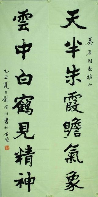 作者：刘浚川&nbsp;书法&nbsp;￥：协商&nbsp;单击鼠标查看详细介绍！