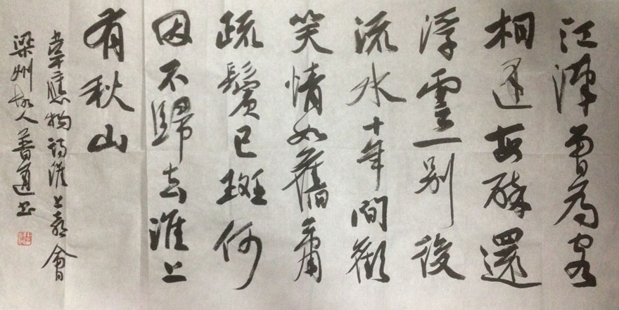 作者：释普通&nbsp;书法&nbsp;￥：协商&nbsp;单击鼠标查看大图！